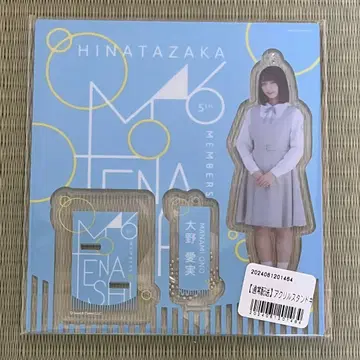 히나타자카46 오노 마나미 [ 5기생 오모테나시회 ] 아크릴 스탠드