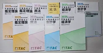 부동산 감정사 TAC 2025년 합격 목표 텍스트 세트