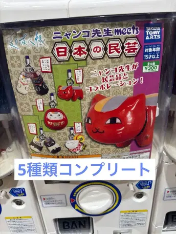 냥코 선생님 meets 일본 민예 캡슐 토이