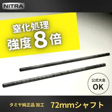 NITRA 72mm 샤프트 표면 경도 8배