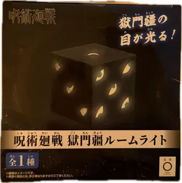 주술회전 고쿠몬쿄 룸 라이트