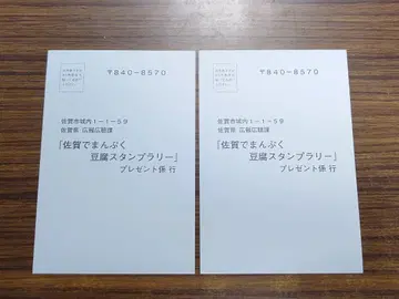 닌타마 란타로 두부 나라를 찾아서 단 응모 엽서 2장 세트 사가 콜라보