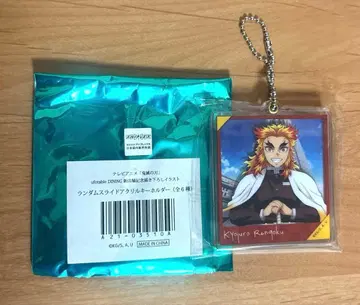 귀멸의 칼날 렌고쿠 쿄쥬로 dining 신점 기념 슬라이드 아크릴 키링