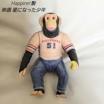 Happinet제 영화 별이 된 소년 침팬지 스마일 피규어