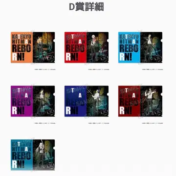 가정교사 히트맨 REBORN! 클리어 파일 7점