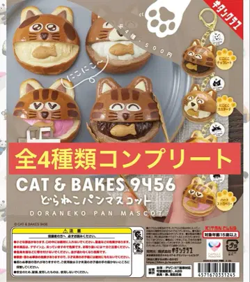 CAT&BAKES 9456 복고양이빵 마스코트 전 4종 컴플리트