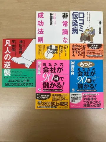 칸다 마사노리 비즈니스 서적 5권 세트