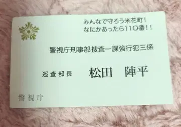 명탐정 코난 마츠다 진페이 명함풍 카드 4