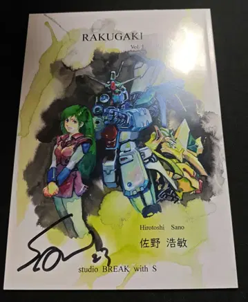 RAKUGAKI Vol.1 Rebon 사노 히로토시