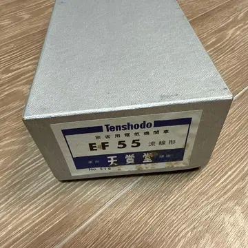 텐쇼도 Tenshodo EF55 유선형 놋쇠 HO 게이지 전기 기관차