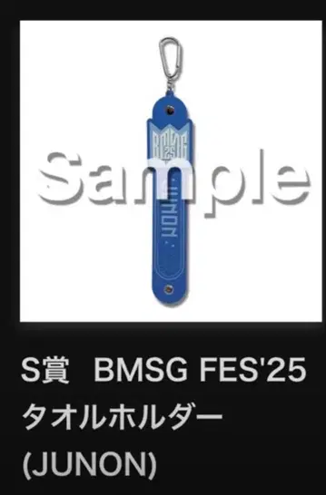 BMSG 온라인 복권 BE:FIRST JUNON 타월 홀더