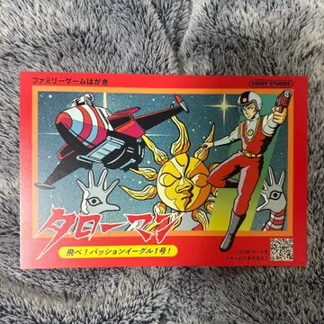 타로맨 패밀리 게임 엽서 미사용 호화 스튜디오 직판점