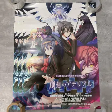 창각의 아테리얼 B2 포스터 3매 세트 2012년