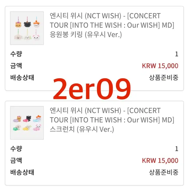 엔시티 위시 콘서트 엠디 유우시 버블냥 응원봉 키링 스크런치 원가양도