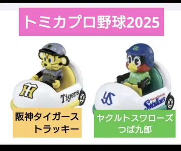 프로야구 토미카 2025 한신 타이거즈 요미우리 자이언츠 마스코트카 세트