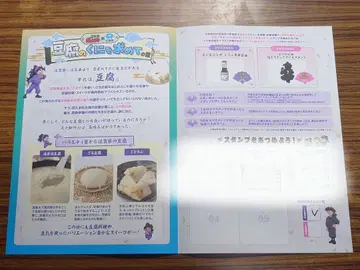 닌타마 란타로 두부 나라를 찾아서 단 스탬프 용지 사가 콜라보