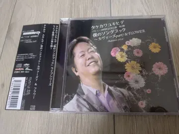CD 타케카와 유키히데 나의 송북 커버즈 Part.7 FLOWER