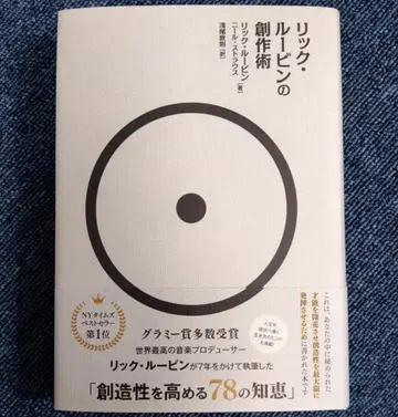 릭 루빈의 창작술