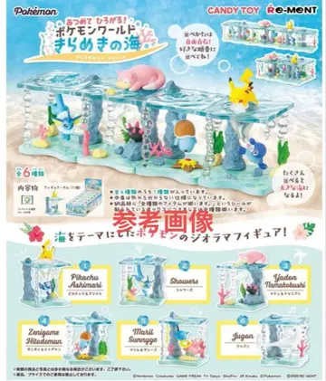 리멘트 포켓몬 반짝임의 바다 전 6종 컴플리트
