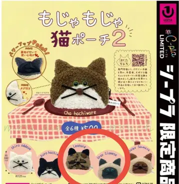 복슬복슬 고양이 파우치 2 가챠 레오파드 그레이