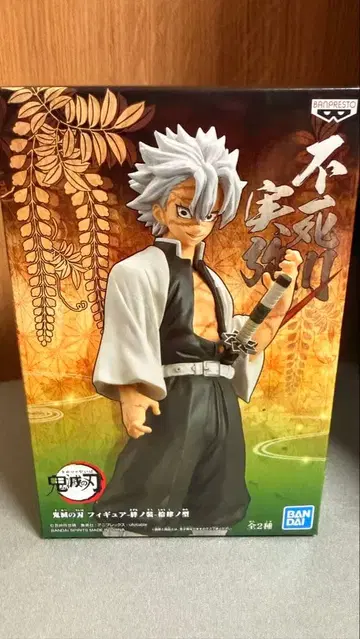 귀멸의 칼날 반노소 주시노형 시나즈가와 사네미