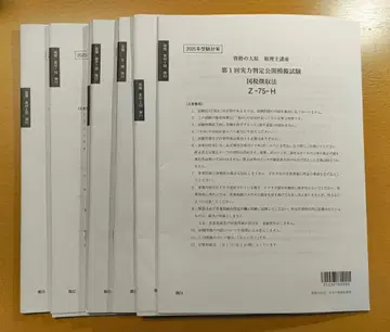 2025년 오하라 국세징수법 직전 모의고사 세트 세무사 시험