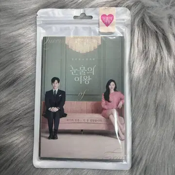 눈물의 여왕 엽서