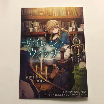 게이머즈 한정판 새로 쓴 숏 스토리 사일런트 위치