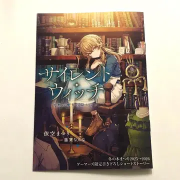 게이머즈 한정판 새로 쓴 숏 스토리 사일런트 위치