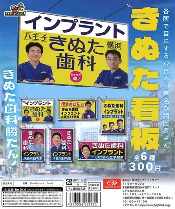 키누타 간판 키누타 치과 가챠