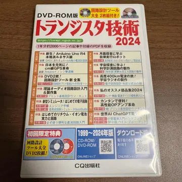 트랜지스터 기술 2024 DVD-ROM