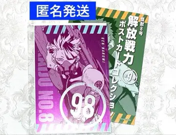 괴수 8호전 해방전력 엽서 컬렉션 나루미 겐