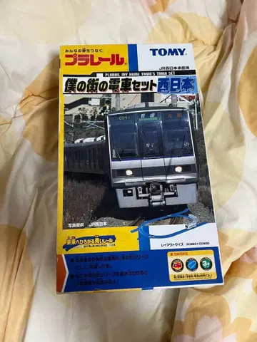 프라레일 나의 거리 기차 세트 서일본