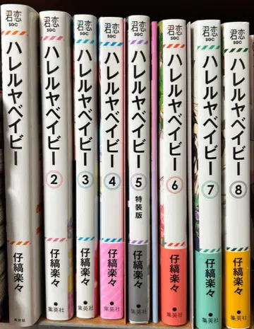 하레루야 베이비 8권 세트 특전 포함