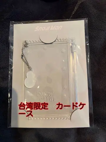 Snow Man 대만 한정판 카드 케이스 눈꽃