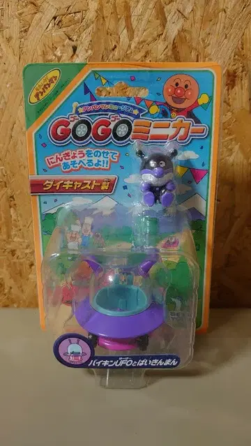 GOGO 미니카 세균 UFO와 세균맨 호빵맨