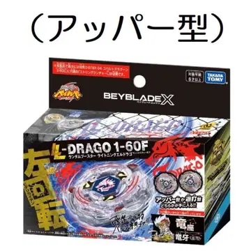 어퍼형 라이트닝 엘드라고 1-60F 베이블레이드X (Y021)