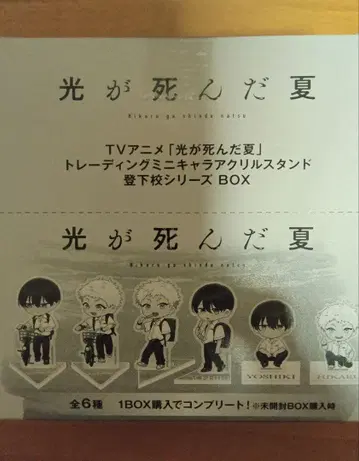 빛이 죽은 여름 미니 캐릭터 아크릴 스탠드 등하교 시리즈 컴플리트 BOX