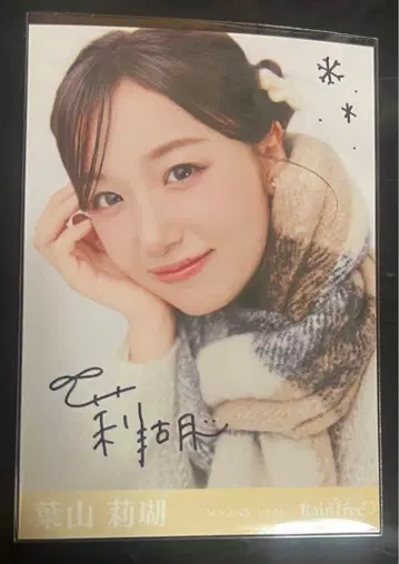 RainTree 하야마 리코 베이지 니트 사인 포함 브로마이드