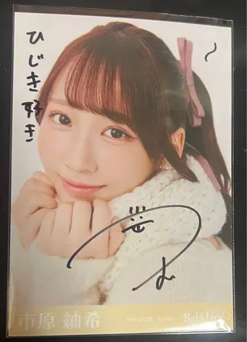 RainTree 이치하라 츠무키 베이지 니트 사인 포함 브로마이드