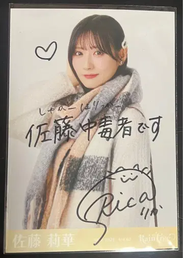 RainTree 사토 리카 베이지 니트 사인 포함 브로마이드