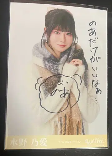 RainTree 미즈노 노아 베이지 니트 사인 포함 브로마이드