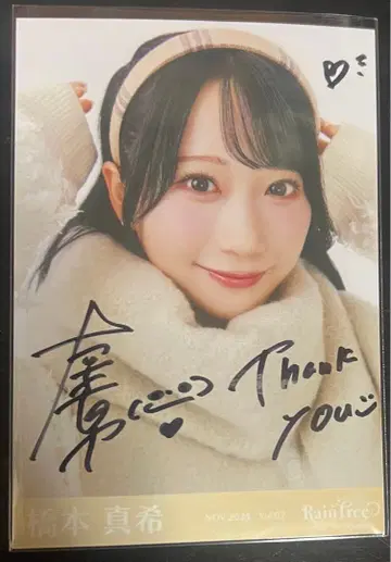 RainTree 하시모토 마키 베이지 니트 사인 포함 브로마이드