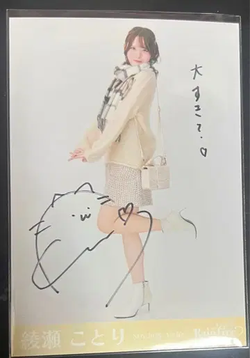 RainTree 아야세 코토리 베이지 니트 사인 포함 브로마이드