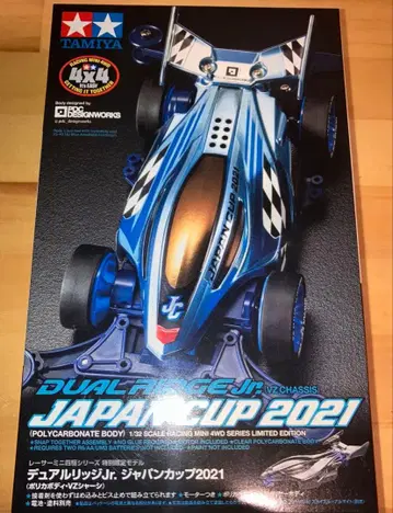 타미야 듀얼 릿지 JAPAN CUP 2021