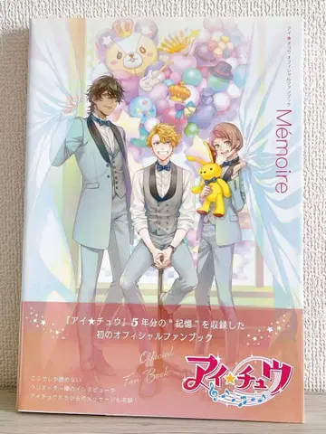 아이 츄 공식 팬북 메모와르