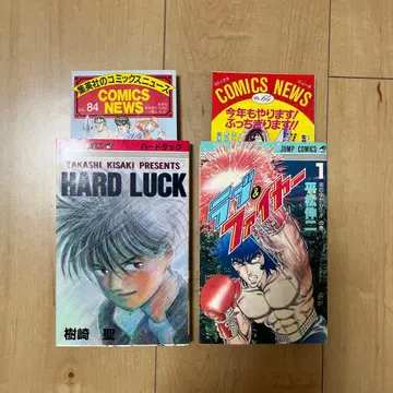 HARD LUCK 러브&파이어 1권 초판 코믹스 뉴스 포함