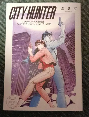 시티헌터 대원화전 도록