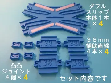 MWWWW-02-프라레일 호환선로 [ 더블 슬립 포인트 x 4개 세트 ]