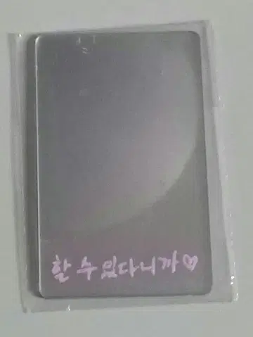 [미사용] 현진 거울 Stray Kids do it 한정판 스키즈